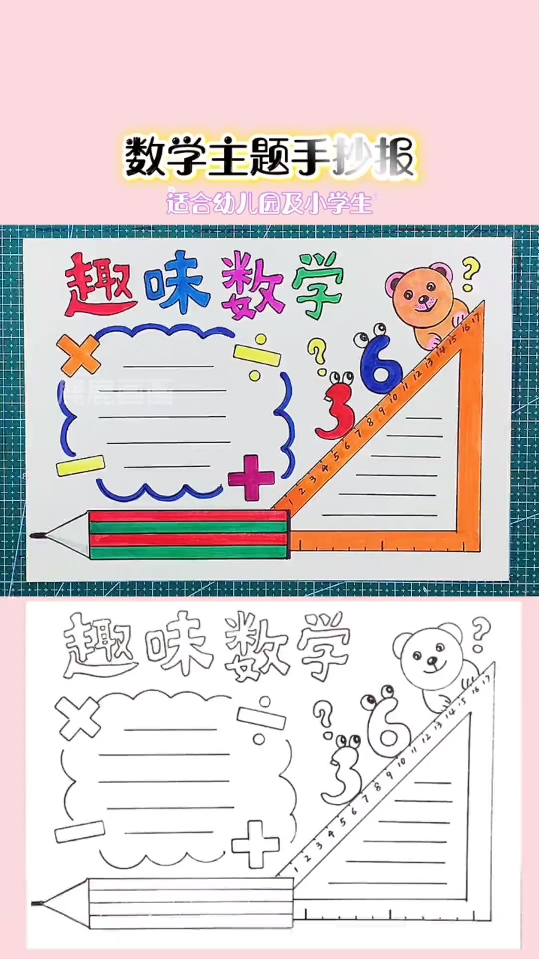 简单漂亮的数学主题手抄报模板 粉丝群拿线描稿可直接打印 小学生手抄报