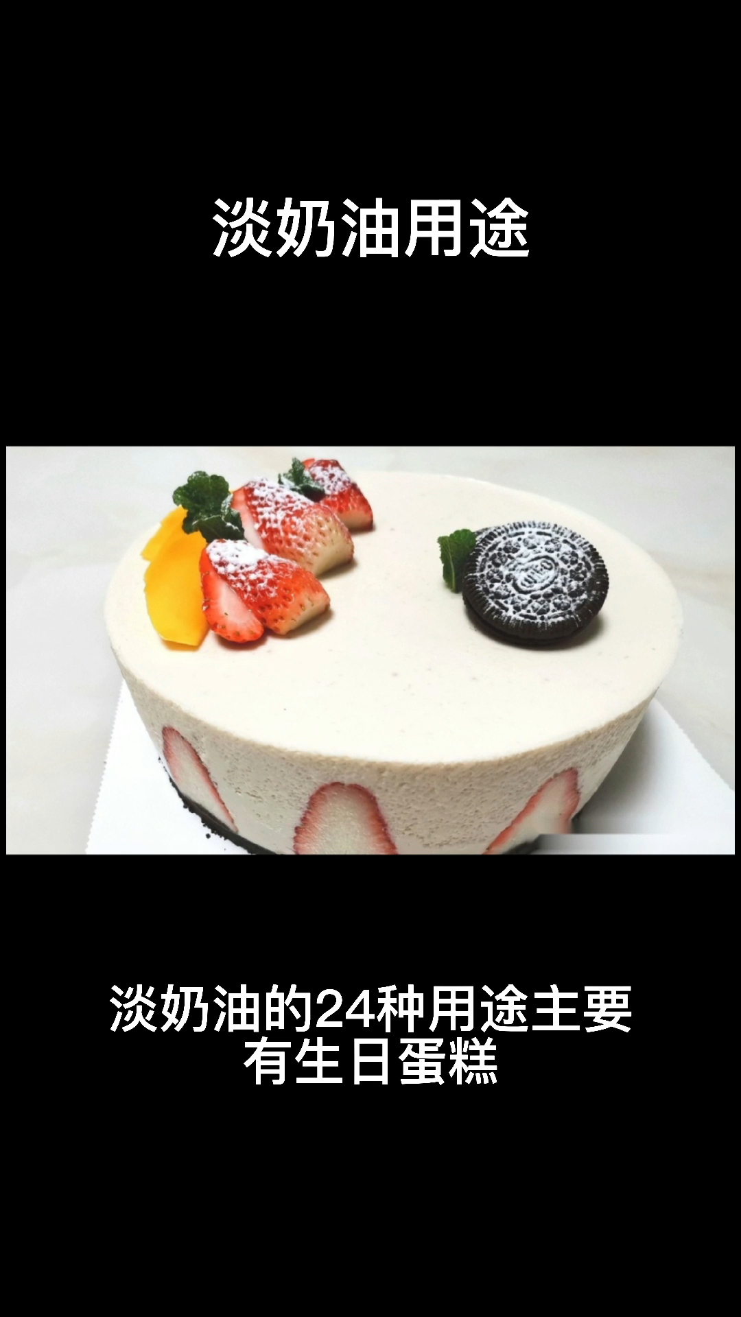 淡奶油的用途都有哪些