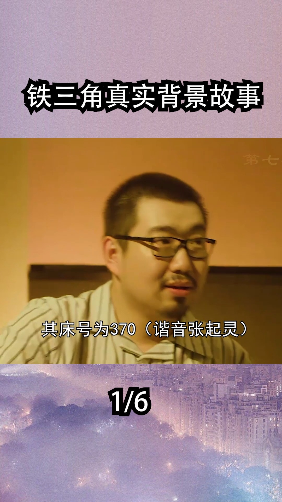 《盗墓笔记》铁三角真实背景故事及隐藏剧情详解(一)