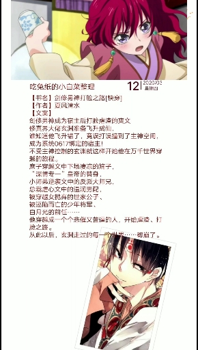 #小说推荐#剑修男神打脸之路[快穿]【小说推荐】