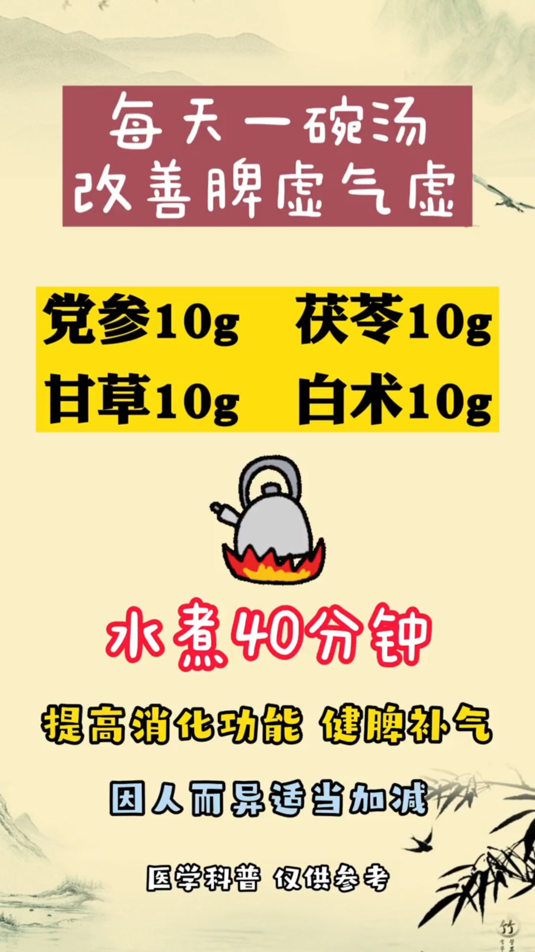 #脾胃#每天一碗汤改善脾胃气虚!