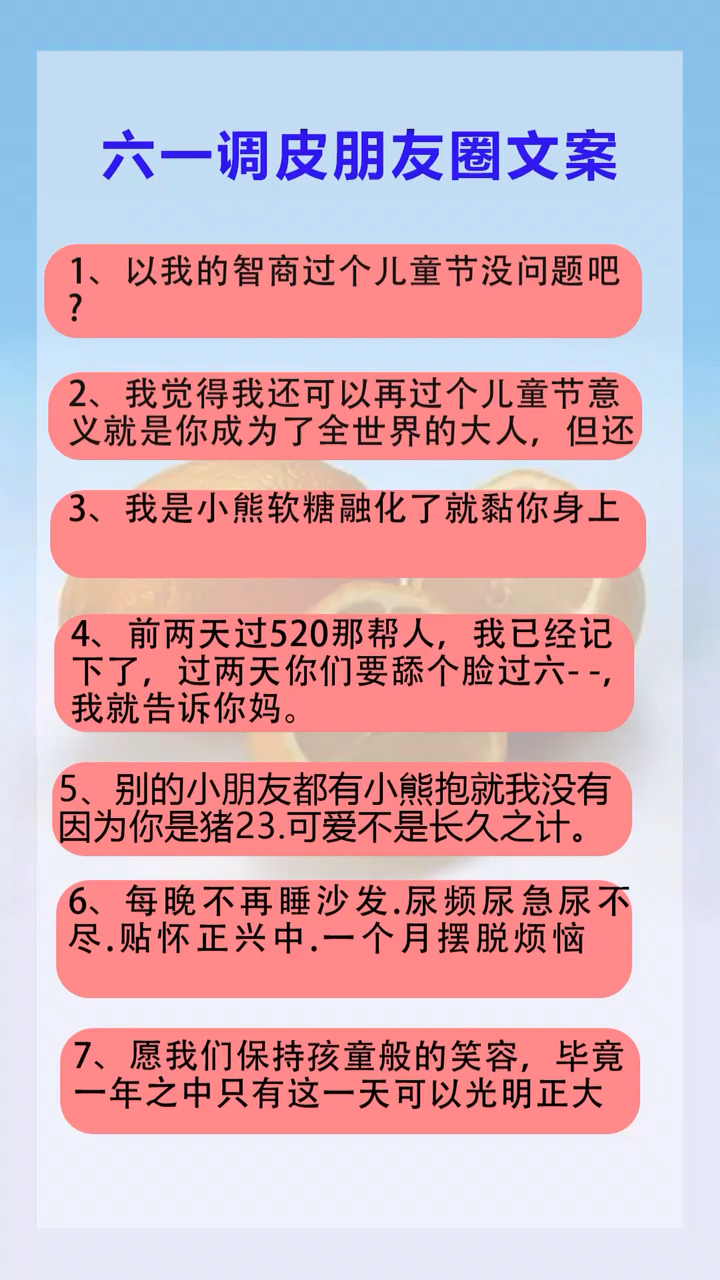 六一调皮朋友圈文案