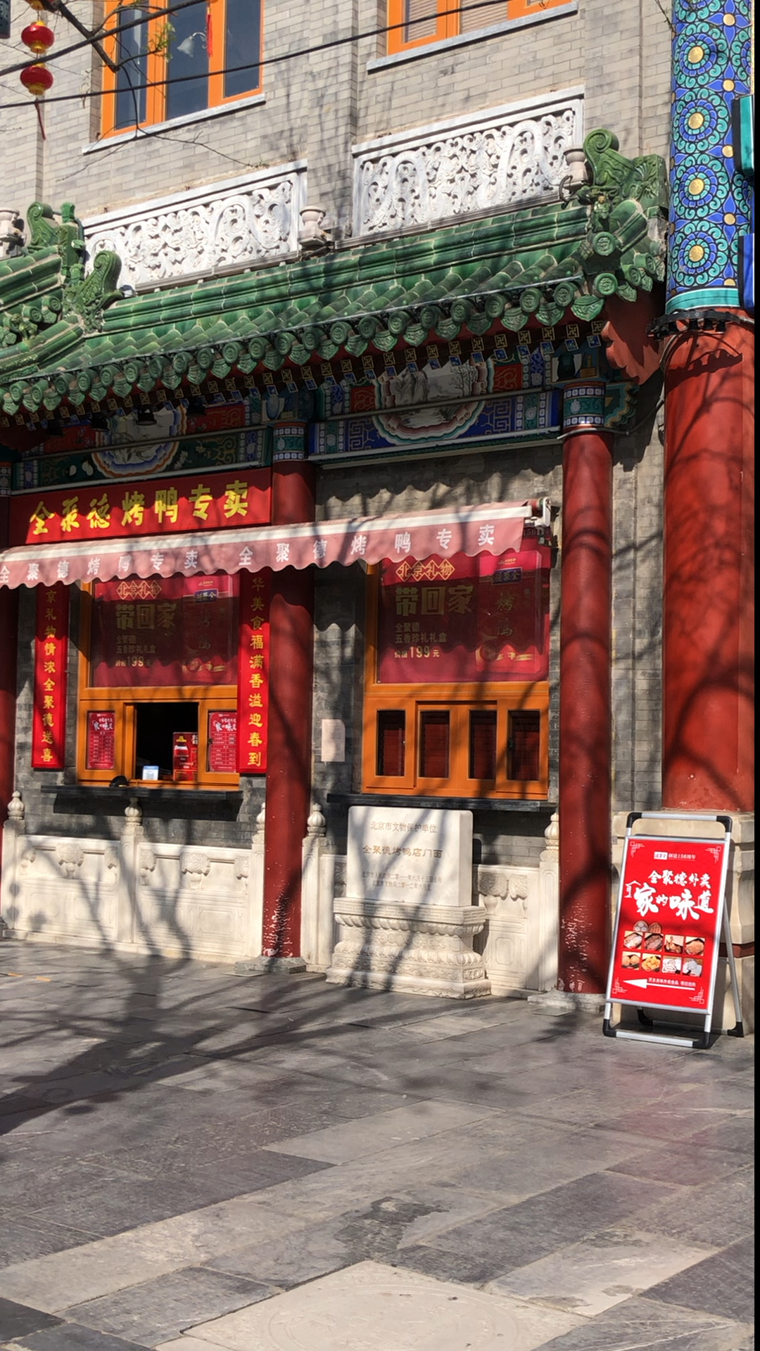 #美食#疫情下的全聚德烤鸭店外卖太难了