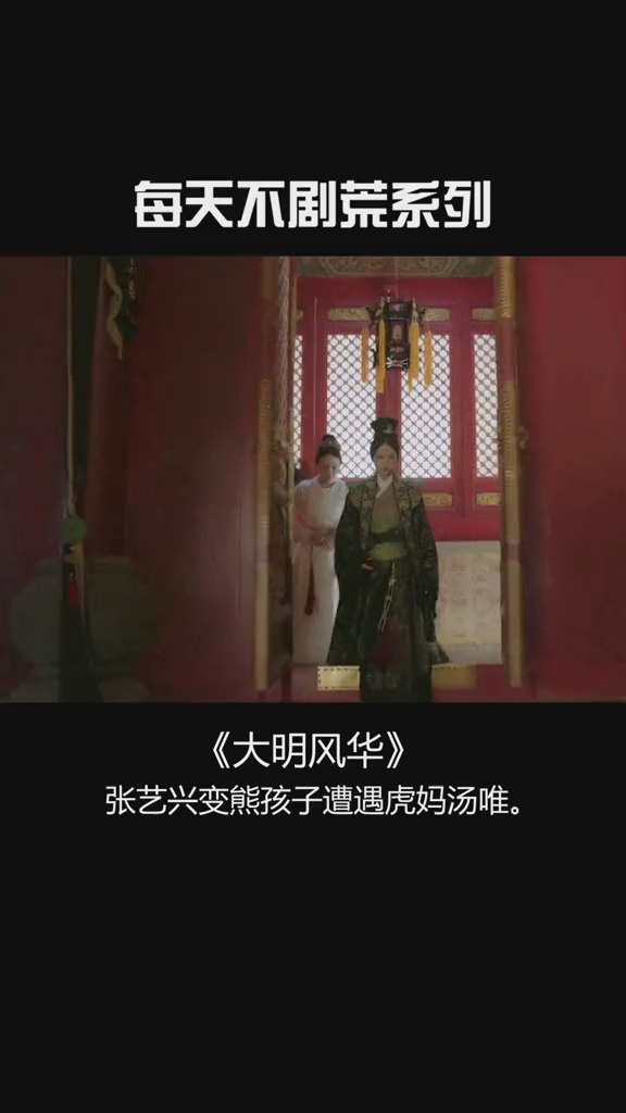 《大明风华》