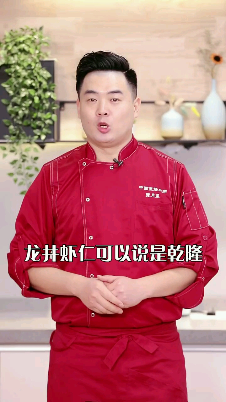 龙井虾仁让茶香与虾仁的鲜巧妙结合!据说是乾隆下江南时最喜
