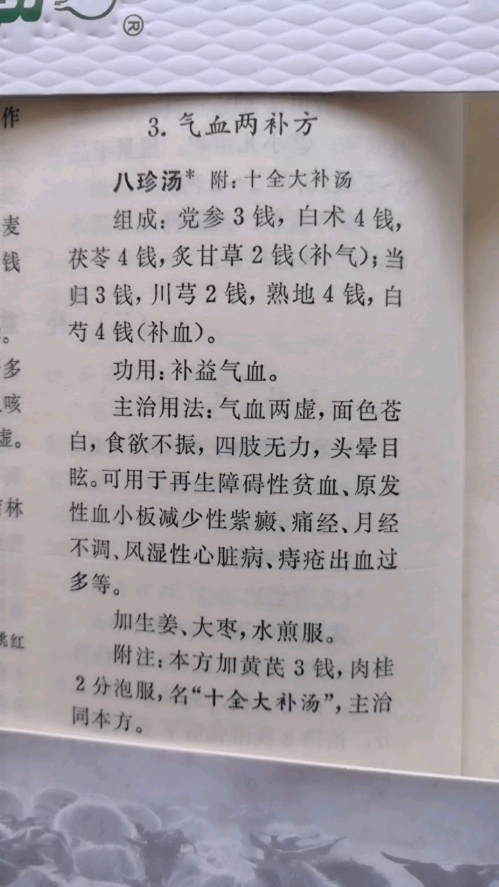 益气补血