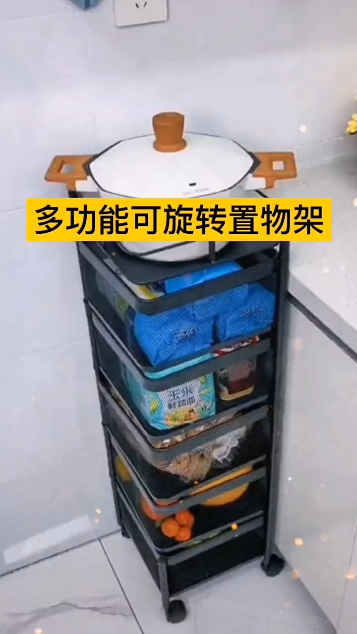 多功能旋转置物架,家用旋转智能架子,蔬菜水果旋转置物架,