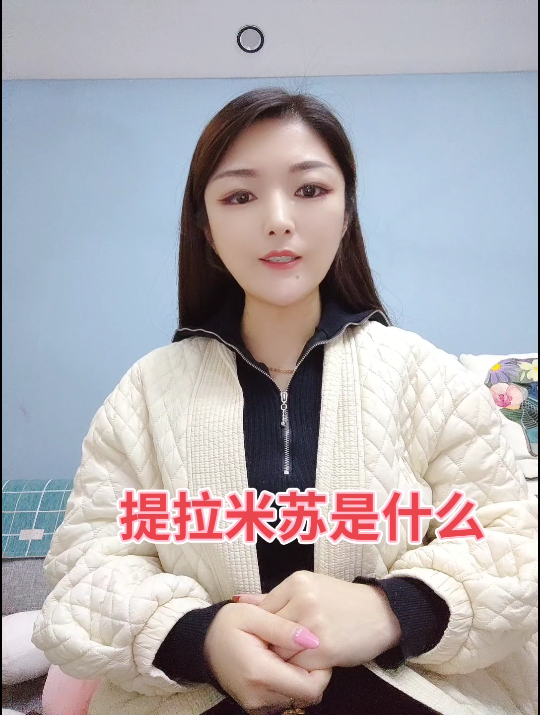 提拉米苏是什么?