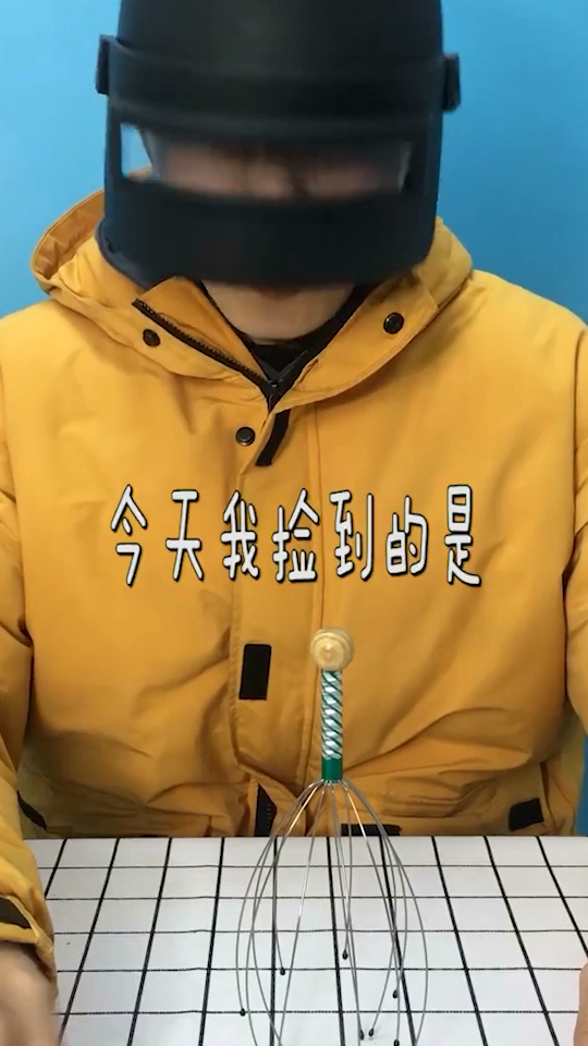 八爪鱼按摩器   今日沙雕你们打几分