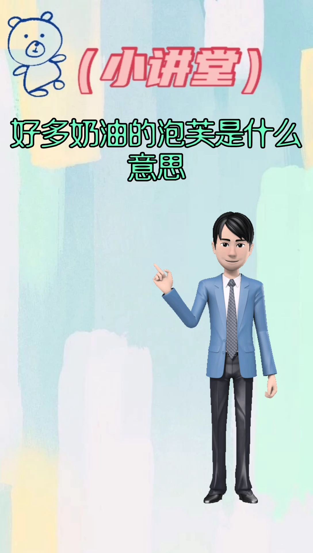 我来告诉你好多奶油的泡芙是什么意思?