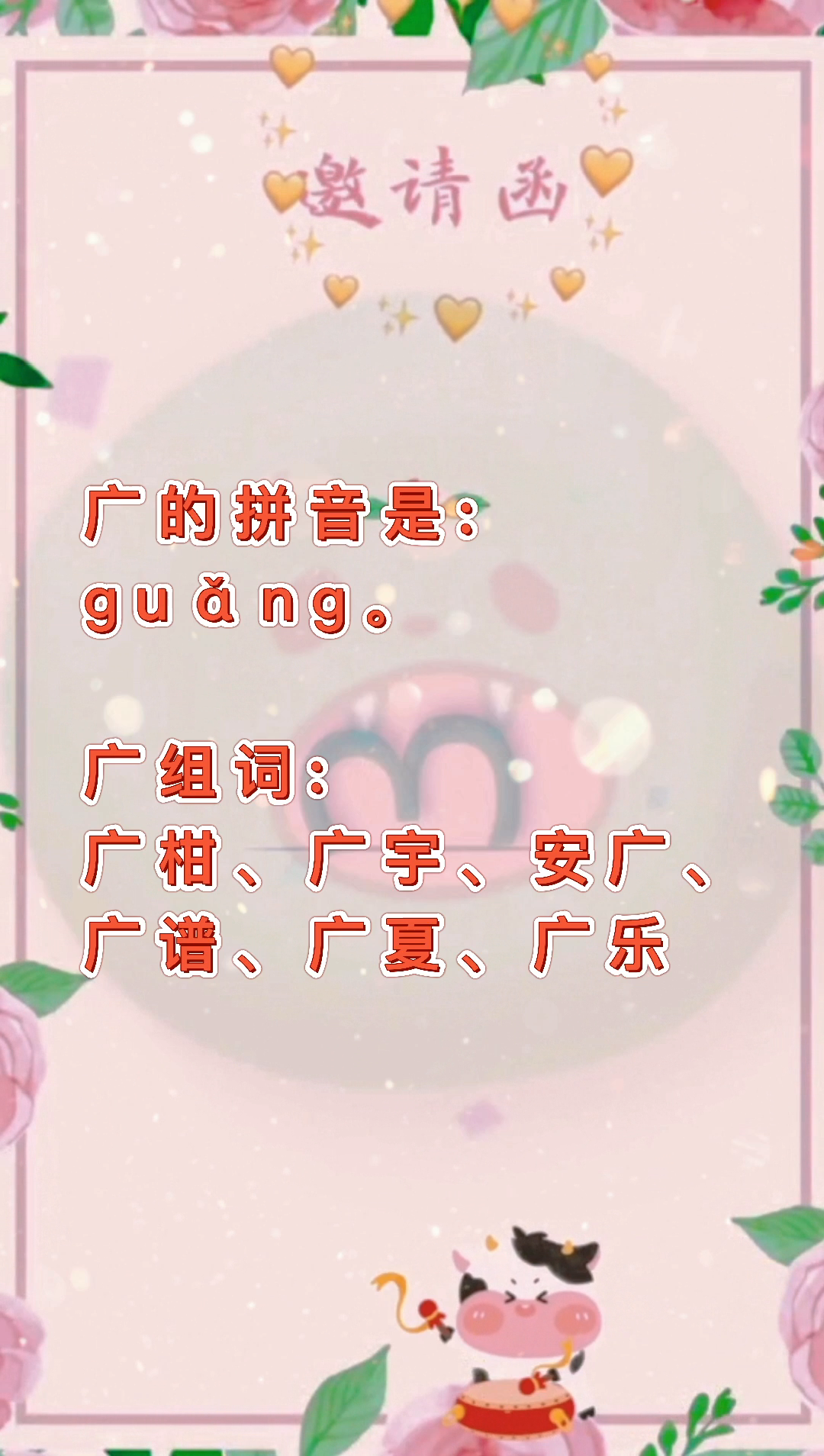 广的拼音怎么读?我们一起学习