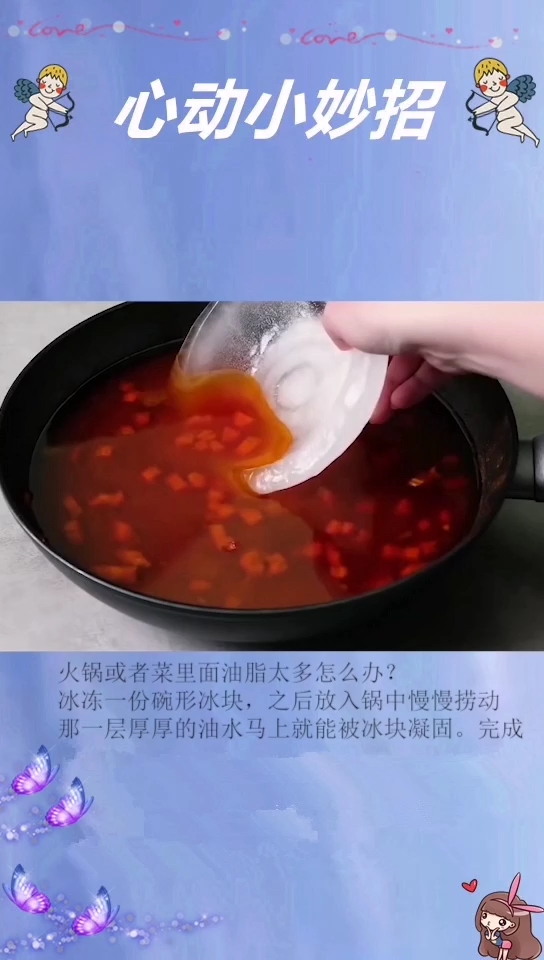 如何去除油层#冰冻一个片型冰块,待需要除油层的食物冷却,将冰块放进碗里轻轻走动,