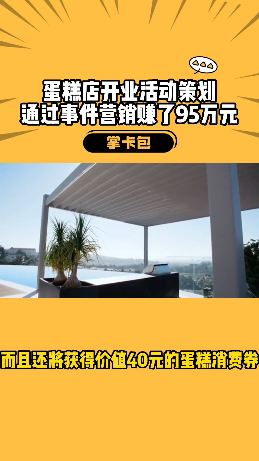 蛋糕店开业活动策划通过事件营销赚了95万元