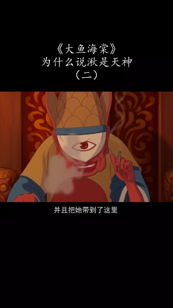 大鱼海棠为什么说湫是天神#大鱼海棠#影视解说