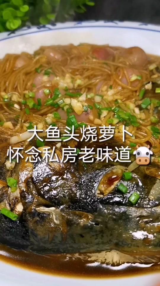 #舌尖上的美食 #教做菜 #鱼头 #美食 美食  大鱼头烧萝卜简单易学又嘎嘎香哦