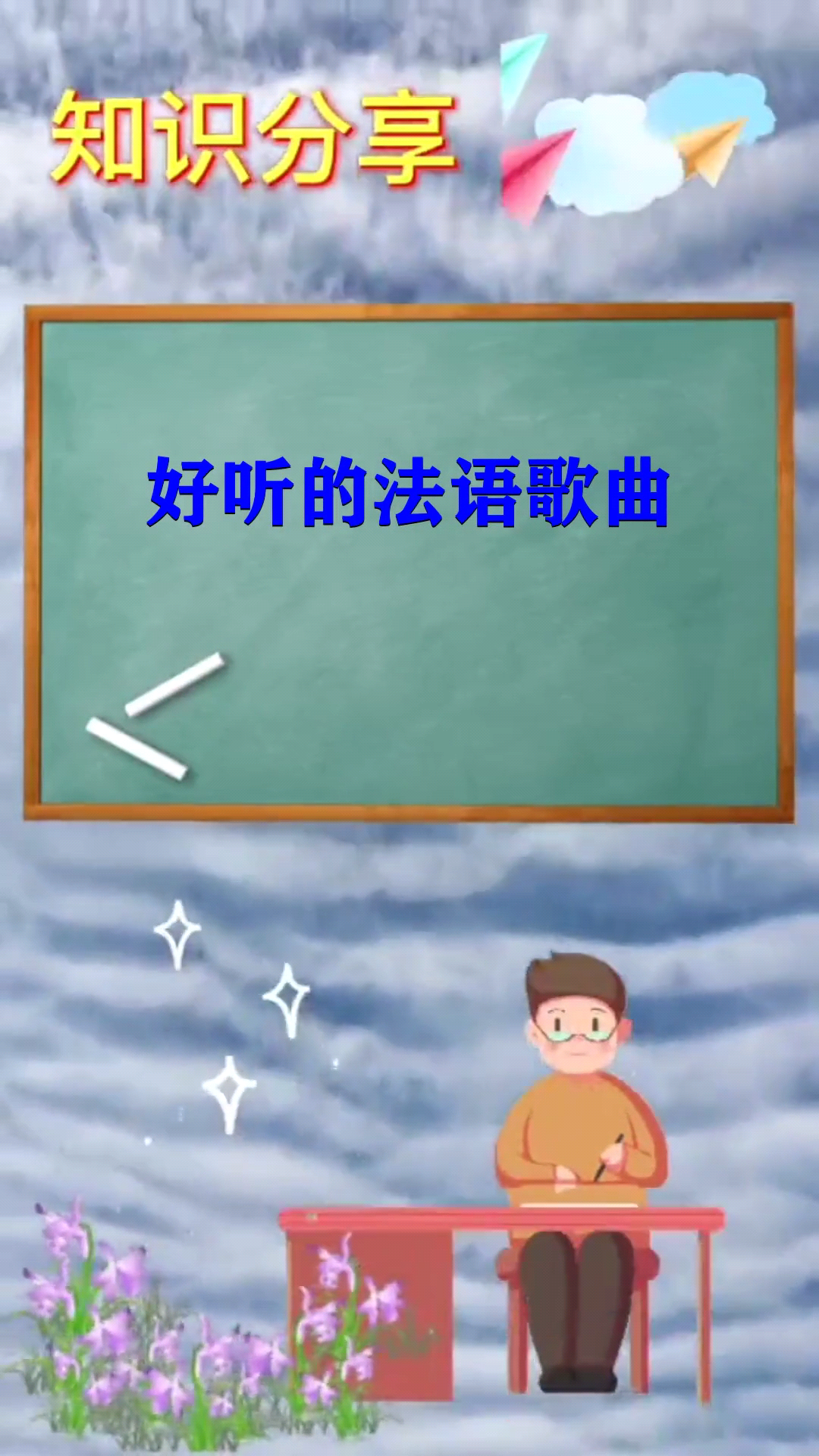 好听的法语歌曲  