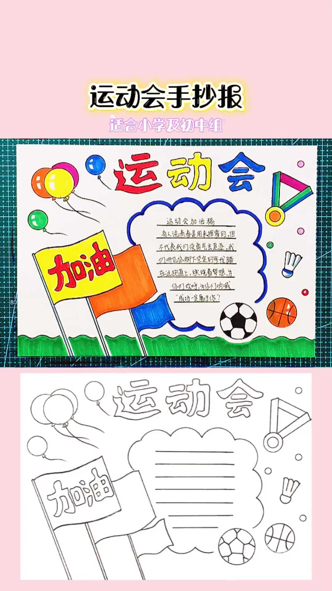 简单漂亮的运动会主题画手抄报模板 小学生手抄报 手抄报模板 运动