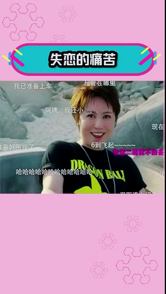 #综艺娱乐##综艺#圆桌派#失恋的痛苦你们都是怎么熬过来的