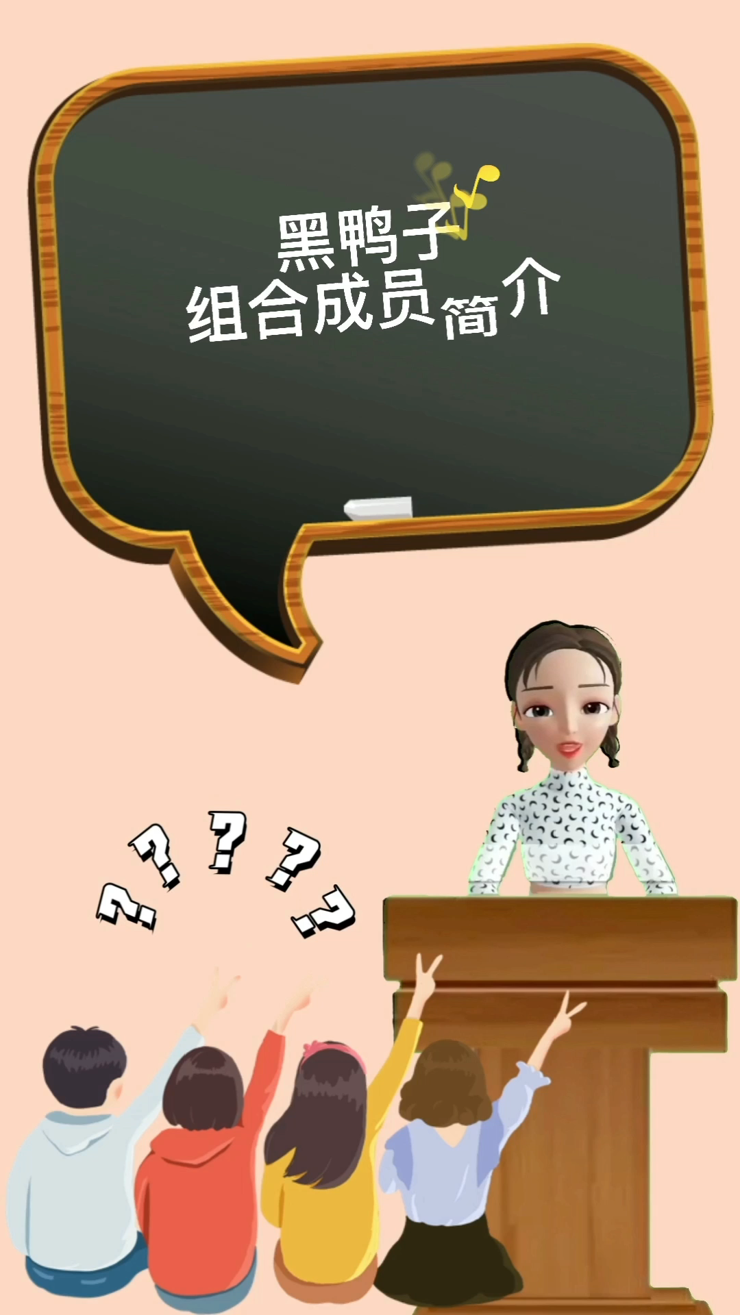 黑鸭子组合成员简介