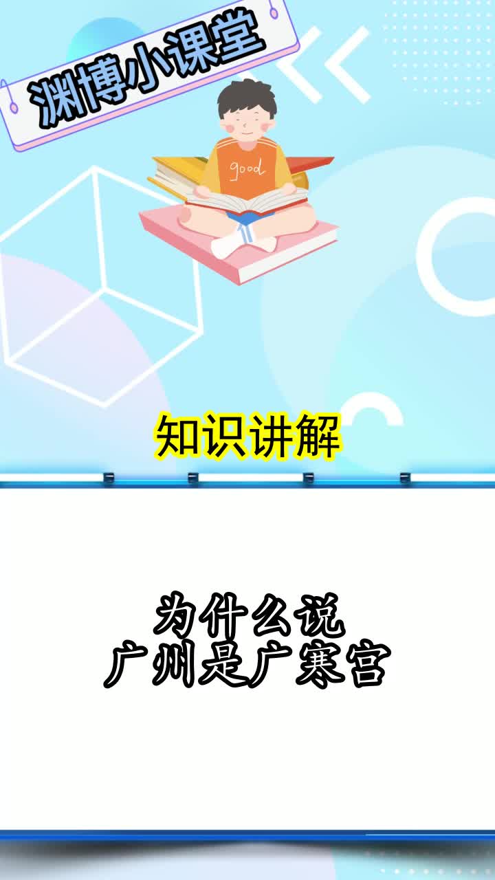 为什么说广州是广寒宫,你看懂了吗