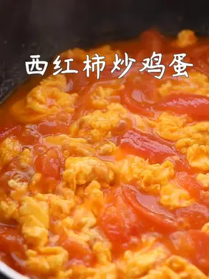 酸爽开胃!西红柿炒鸡蛋!汤汁拌上米饭真的太好吃了下饭菜 开胃菜 美食 