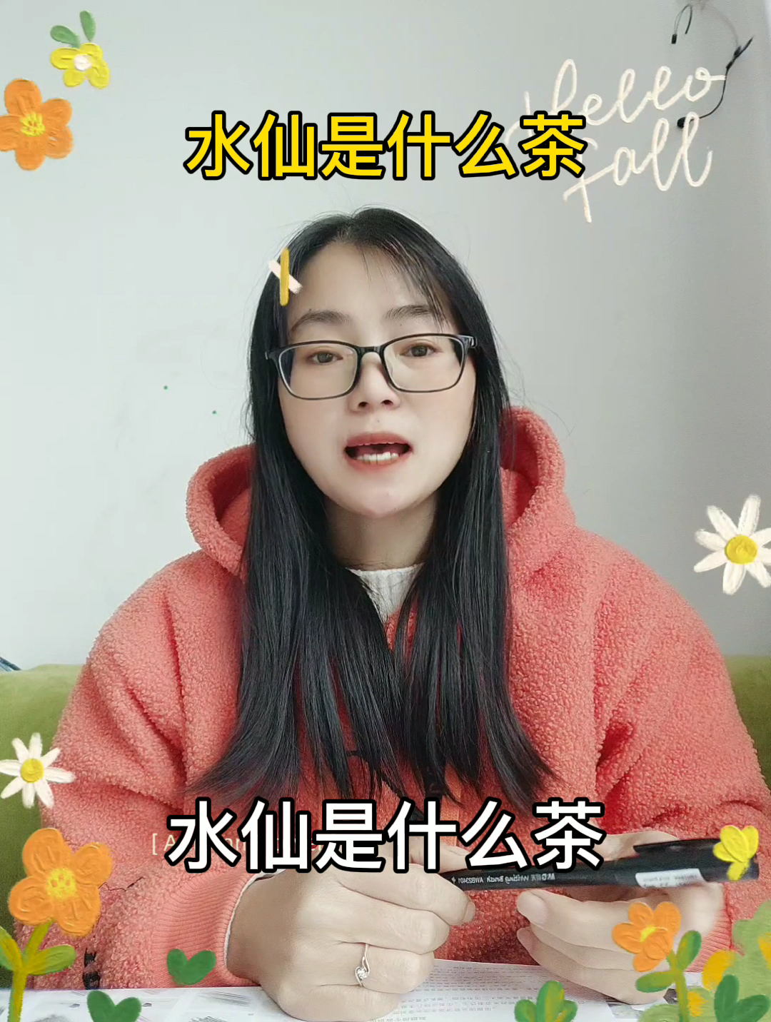 水仙是什么茶?乌龙茶类。