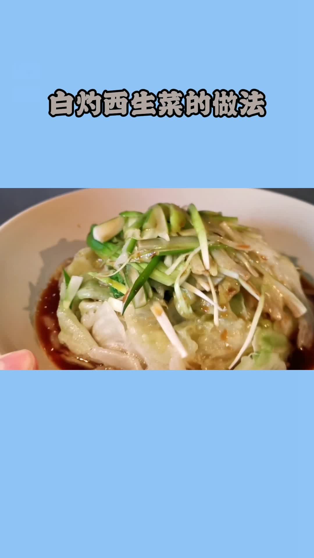 非常好吃的白灼西生菜,香而不腻,值得品尝