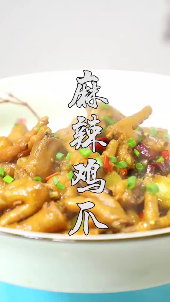 麻辣鸡爪的独家做法,麻辣鲜香,超级好吃,越吃越上瘾出你的年夜饭 美食