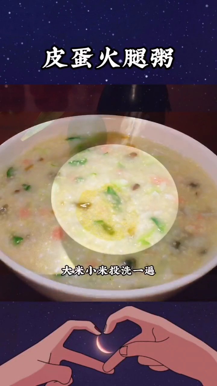 皮蛋粥不放肉做法