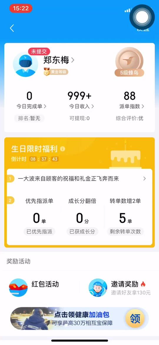 5天因活动而跑加上奖励2000元挣了5千。那个说我图是P的看看是不是P的图。