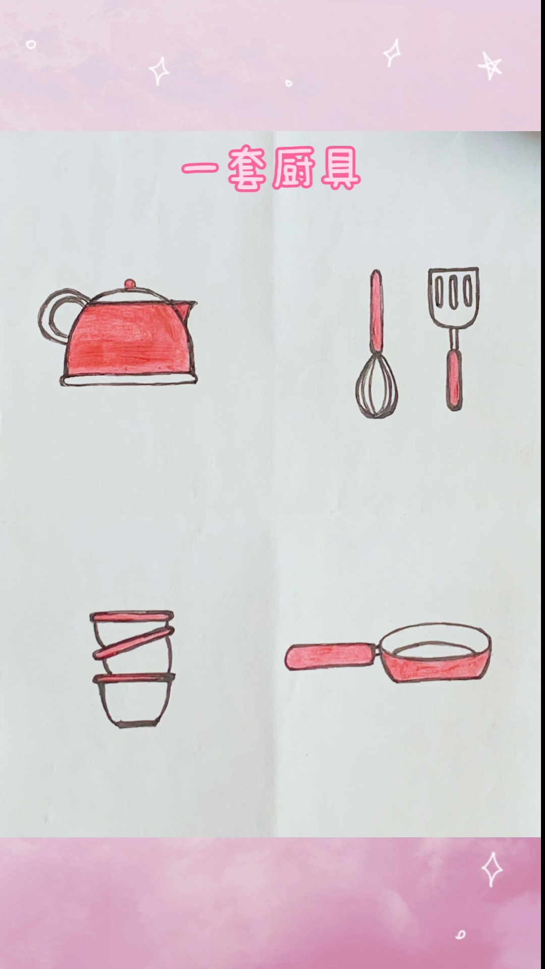 #简笔画#锅碗瓢盆简笔画～