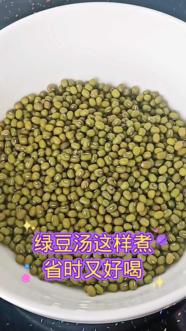 绿豆汤怎么煮好吃