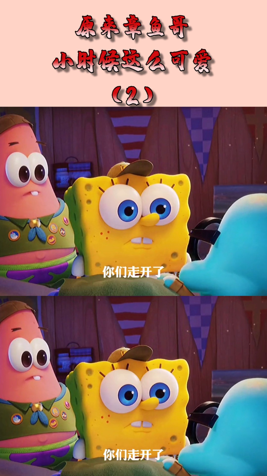 #动漫#原来章鱼哥,小时候这么可爱,简直太萌了!