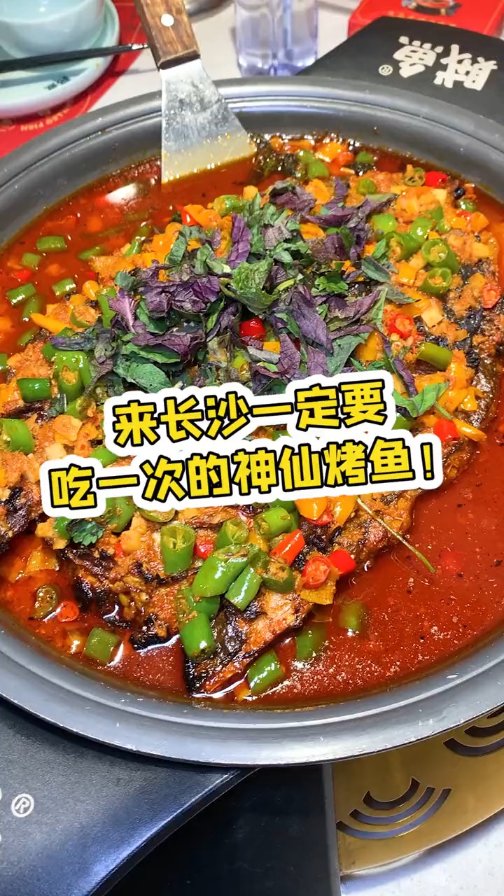 五一广场这家紫苏烤鱼真的好吃到我能把锅吞了!!