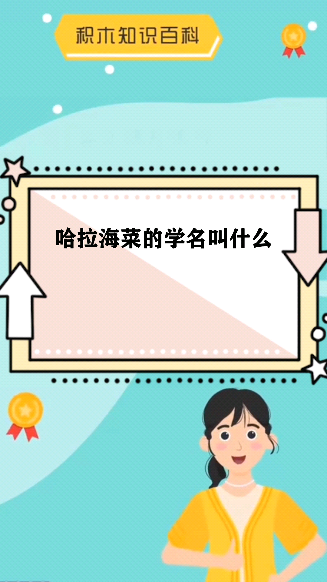 哈拉海菜的学名叫什么