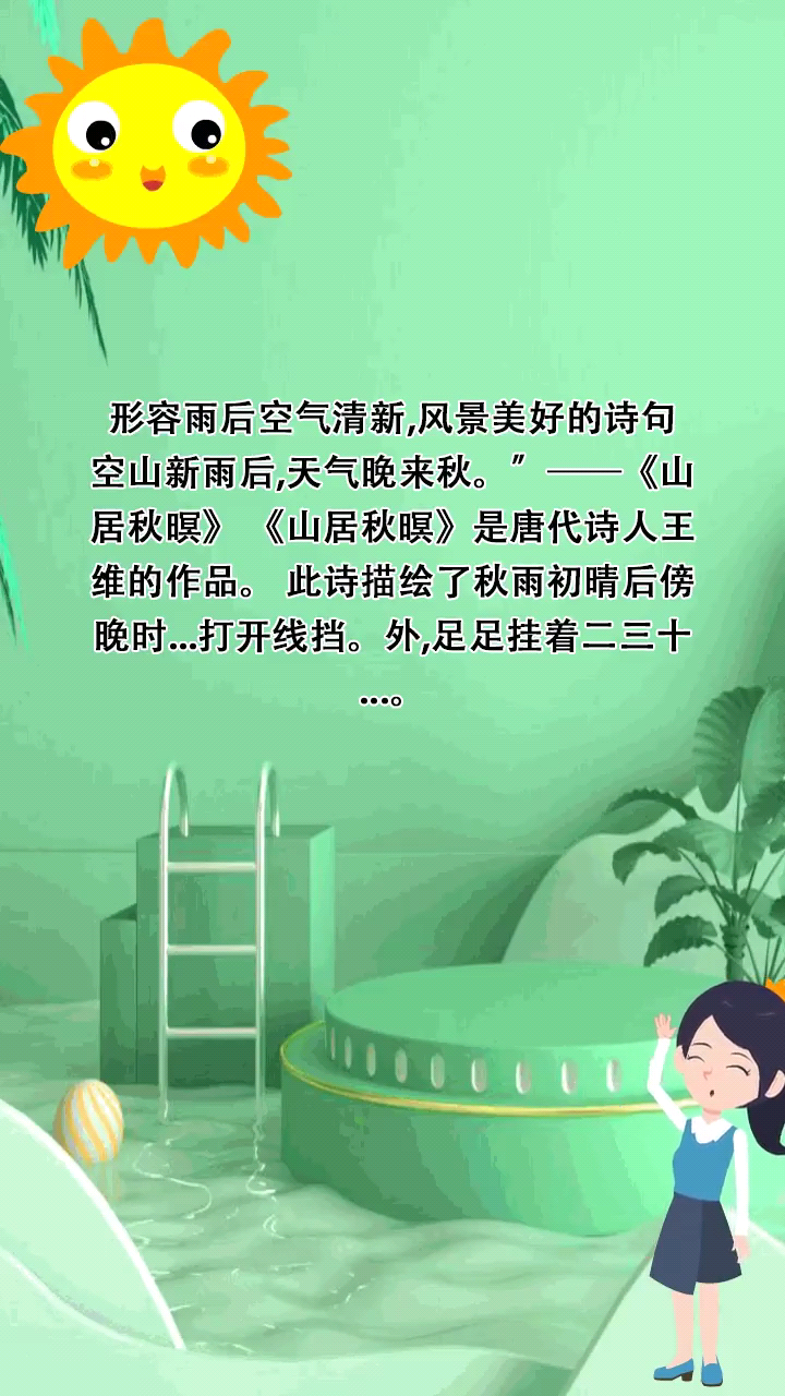 形容雨后空气清新,风景美好的诗句