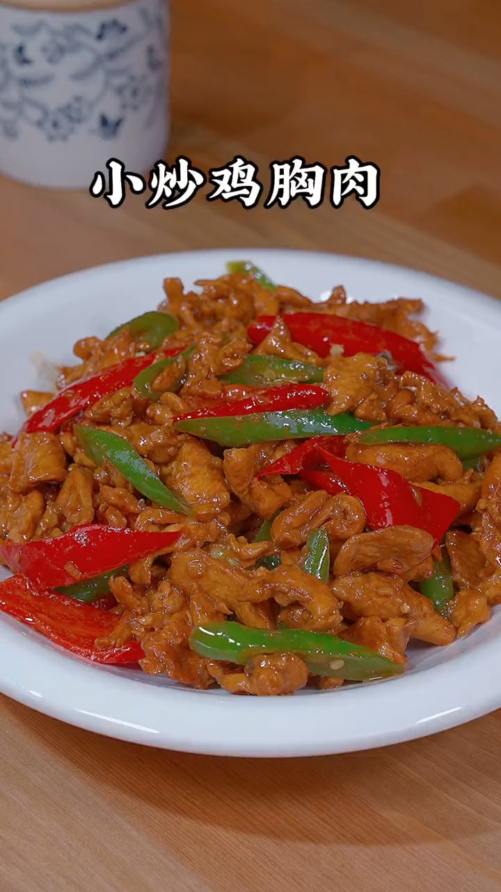 教你做小炒鸡胸肉