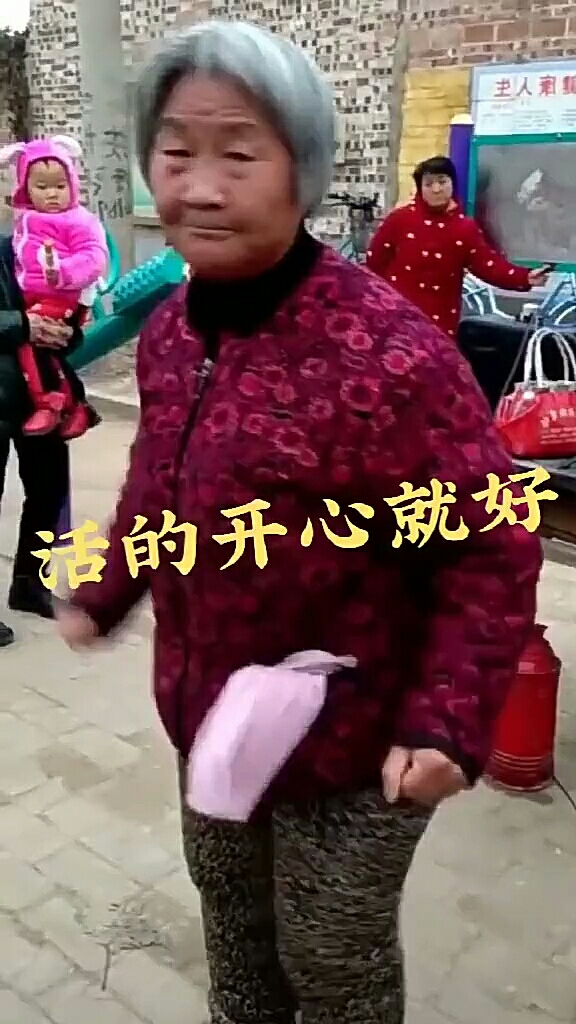 老奶奶跳的多开心呀