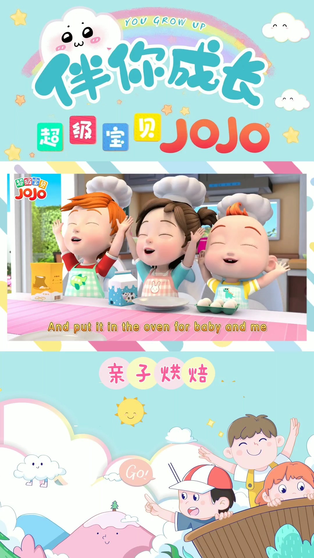 #幼儿启蒙早教#超级宝贝JOJO:亲子烘焙,快乐加倍!快来和jojo一起做蛋糕吧!