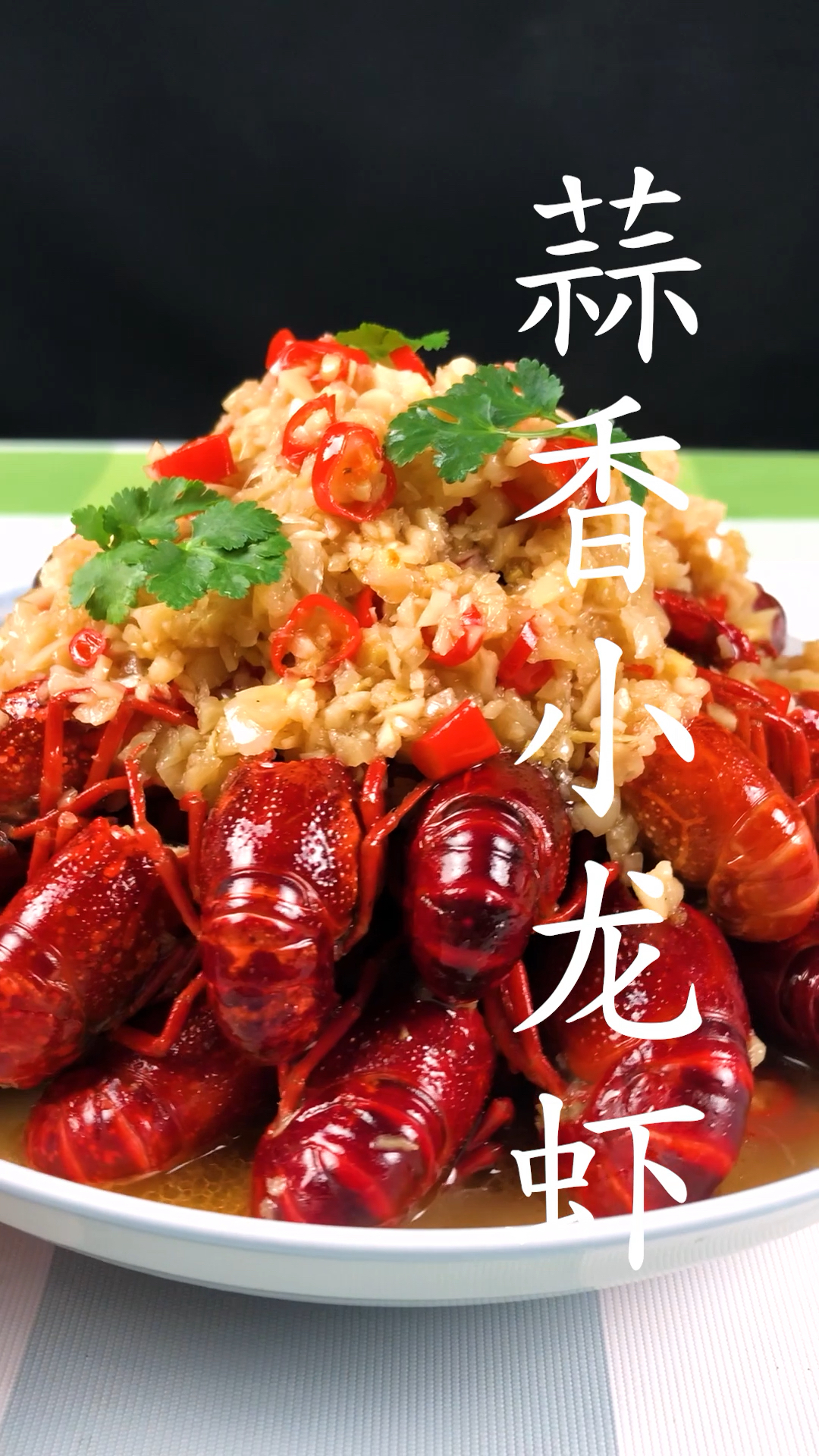 蒜香小龙虾,一学就会上瘾