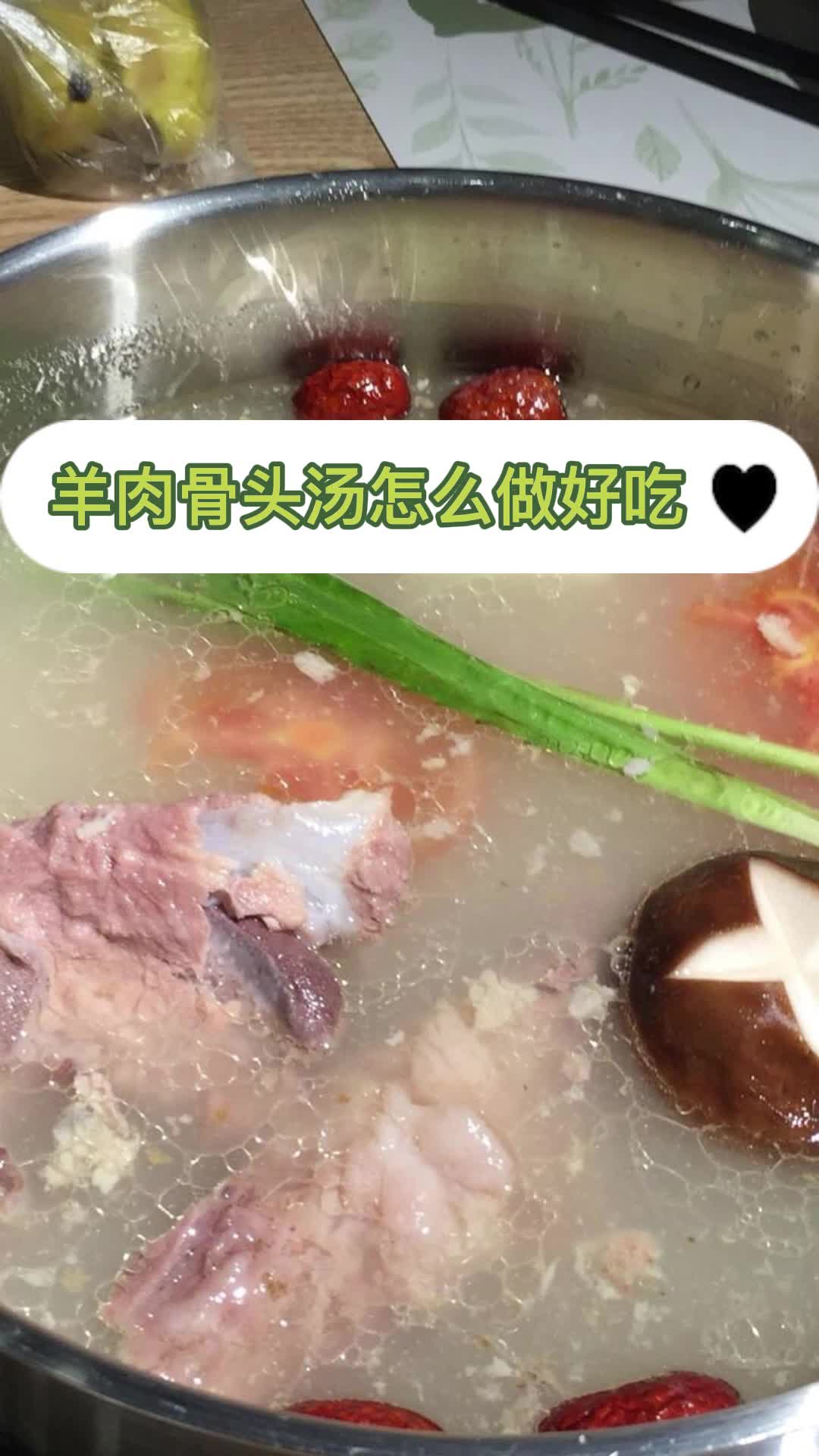 羊肉骨头汤怎么做好吃,你看懂了吗