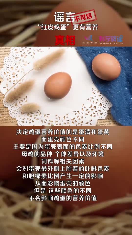 “红皮鸡蛋”更有营养吗