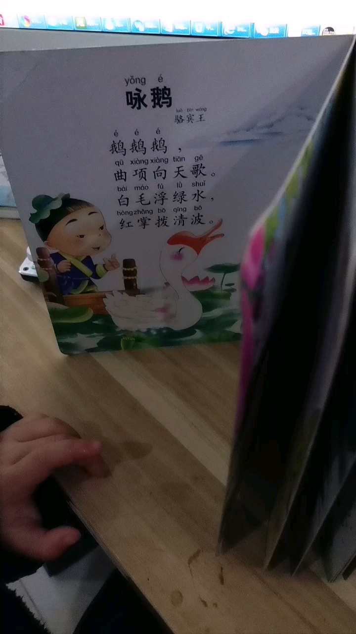 咏鹅