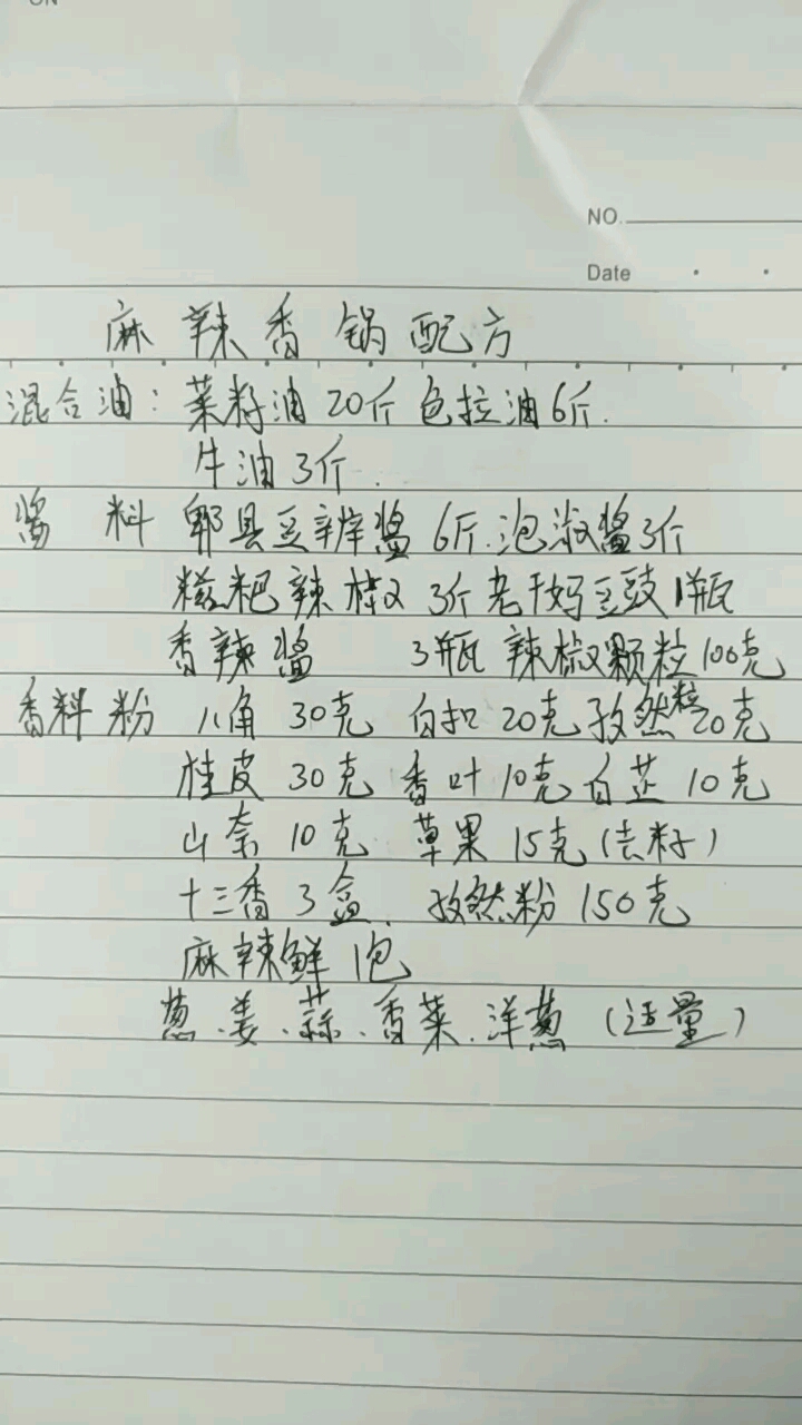 麻辣香锅配方