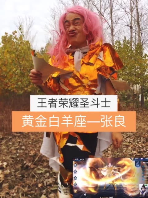燃烧小宇宙吧,激发第七感黄金白羊座,张良