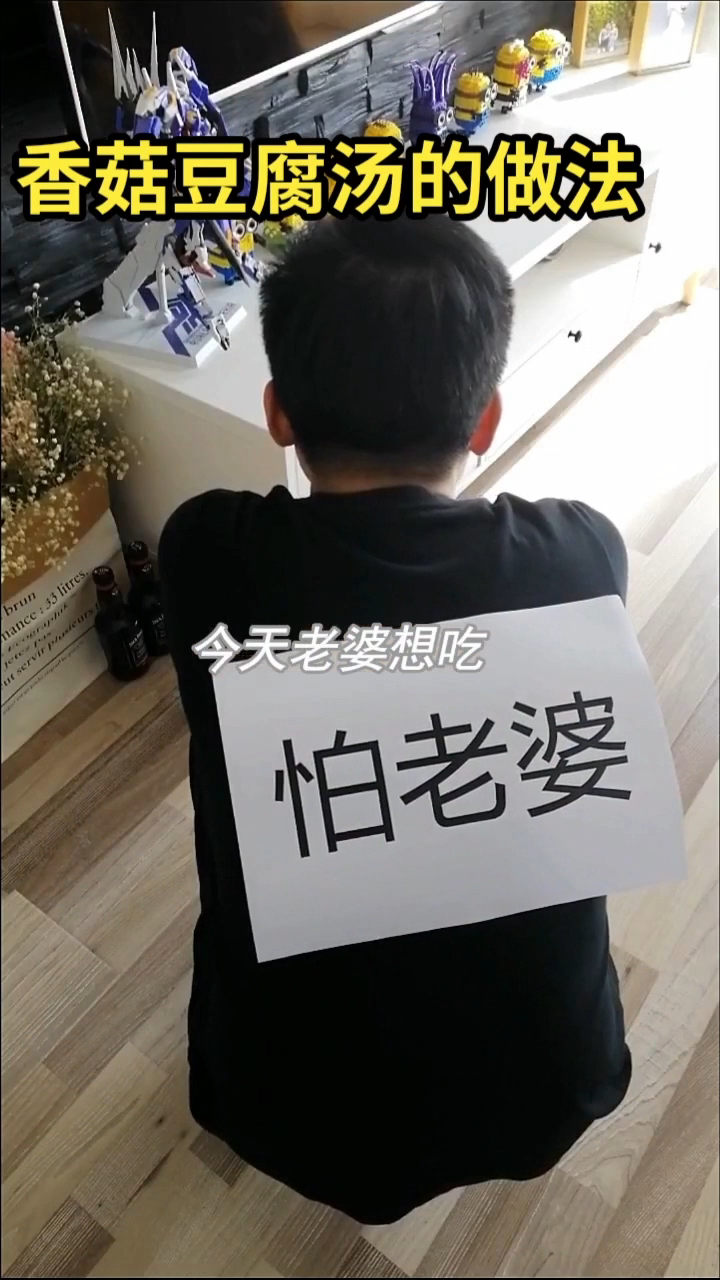 香菇豆腐汤的做法