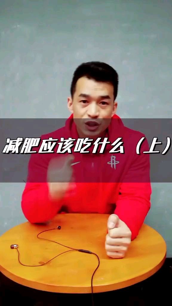 减肥应该吃什么(上)