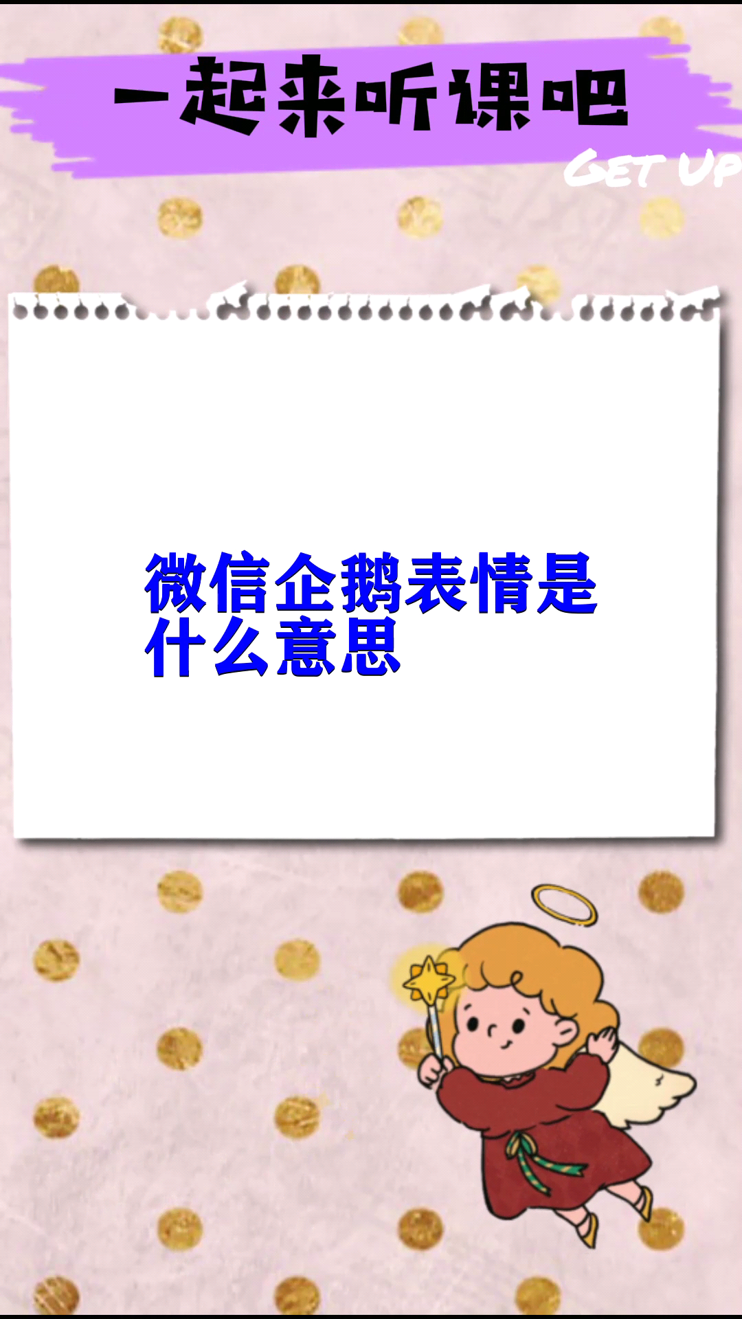 微信企鹅表情是什么意思 