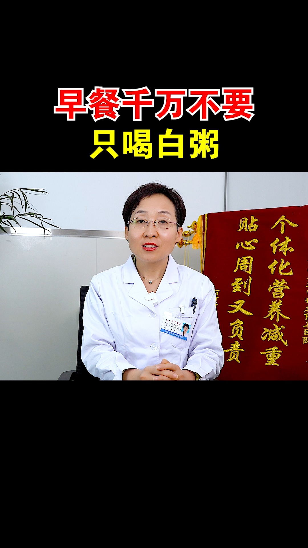 #南方健康#减肥千万不要只喝白粥!
