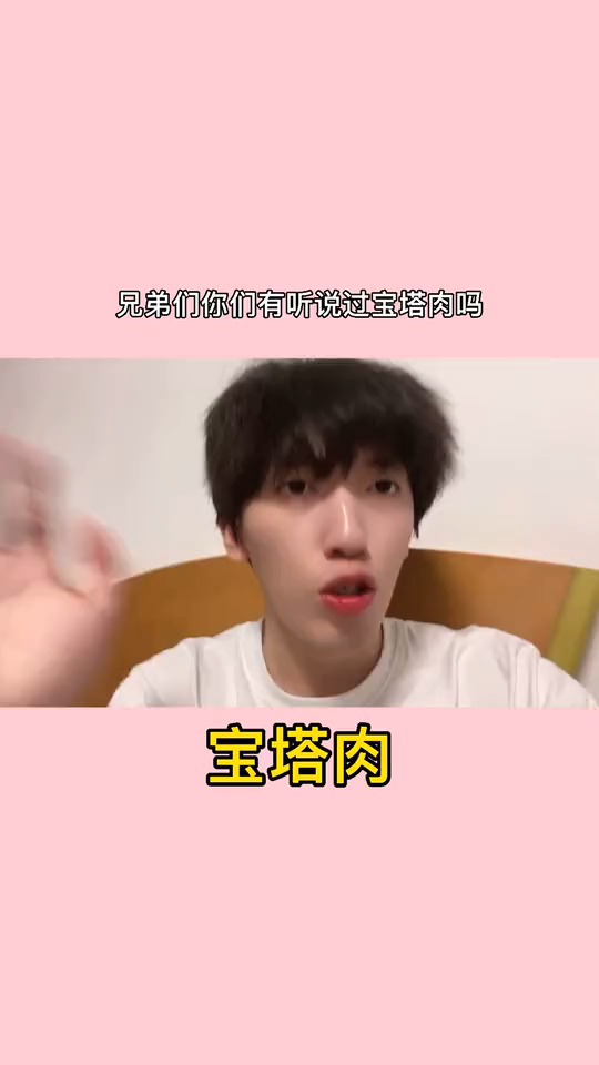#轻知计划#传说中的宝塔肉居然被我做出来了!